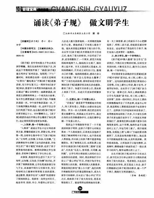诵读《弟子规》 做文明学生