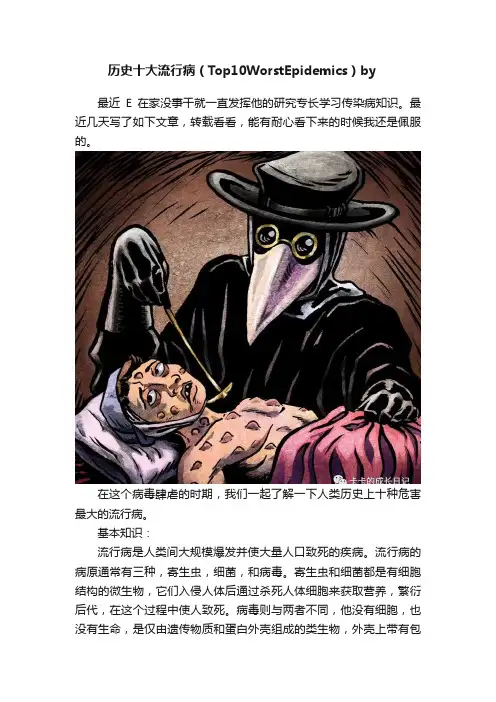 历史十大流行病（Top10WorstEpidemics）by????