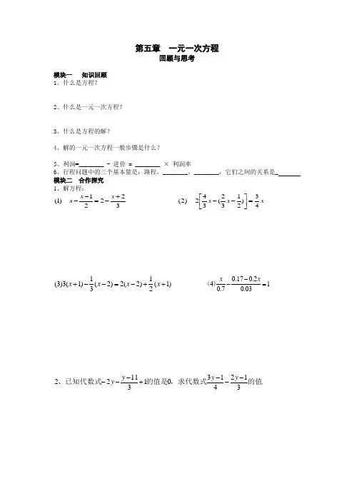 初一上第五章一元一次方程回顾与思考