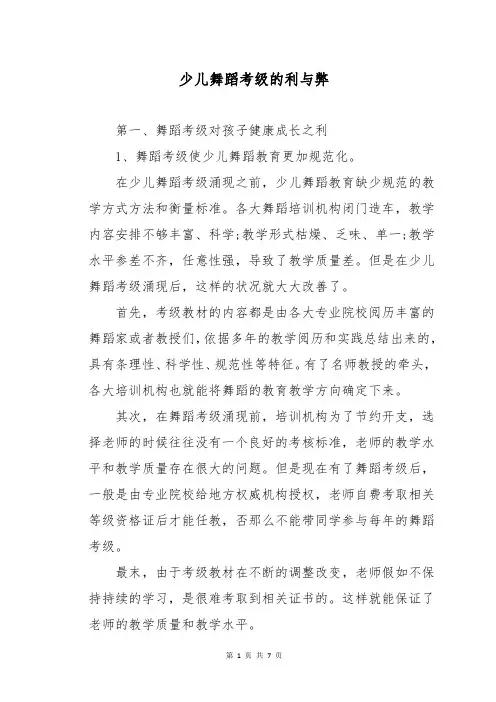 少儿舞蹈考级的利与弊