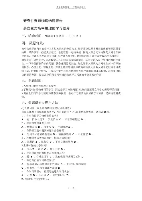 研究性课题物理结题报告