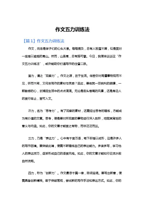作文五力训练法