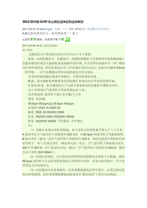洁净区的洁净级别规范国标