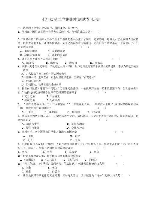 历史七年级下学期期中考试卷及答案(人教版)