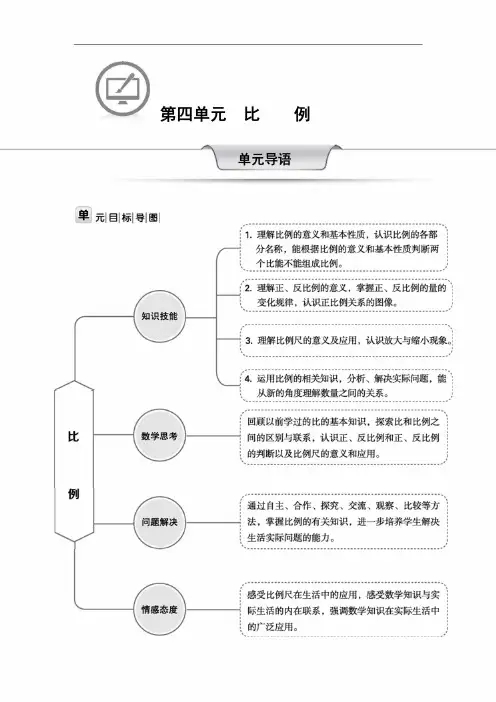 人教版六年级数学下册第四单元教案整理