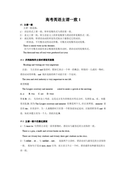 高考英语主谓一致1