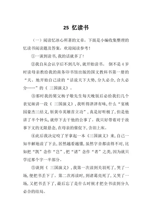 人教(部编版)五年级上册语文试题-25忆读书(含答案)