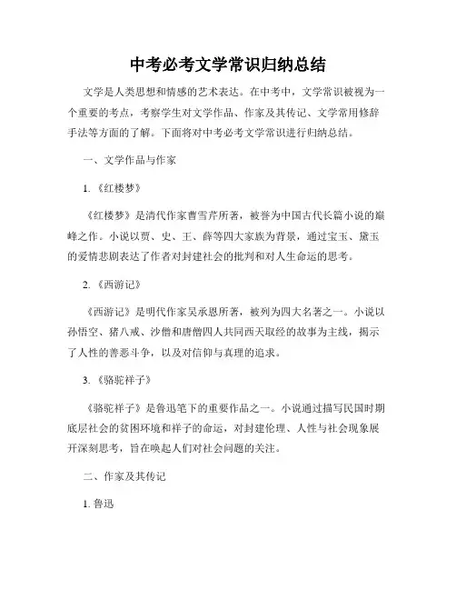 中考必考文学常识归纳总结