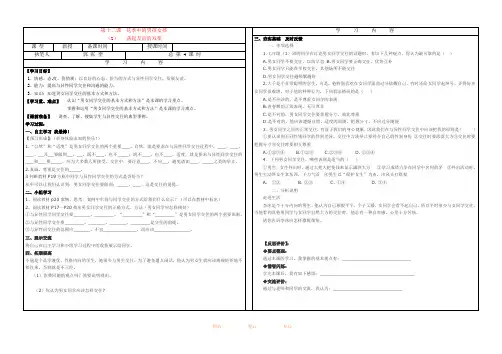 鲁教版七年级思想品德第十二课荡起友谊的双桨(新)