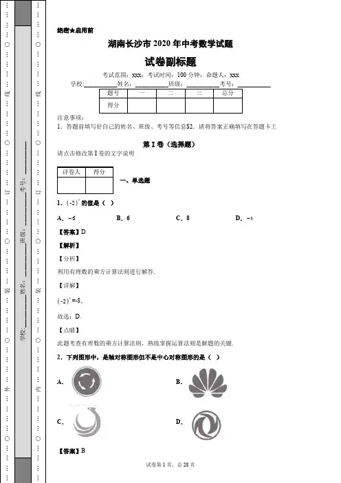 湖南长沙市2020年中考数学试题