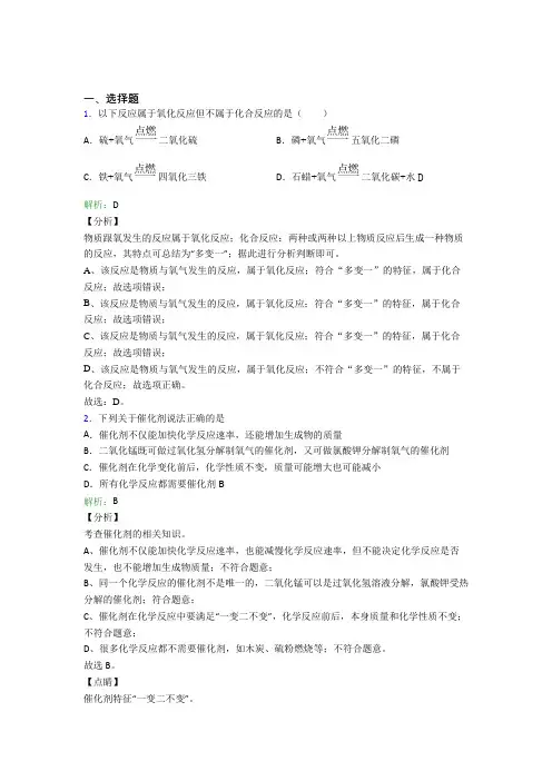 常州外国语学校人教版初中9年级化学第二章选择题专项经典复习题(提高培优)