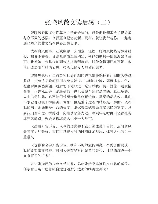 张晓风散文读后感(二)