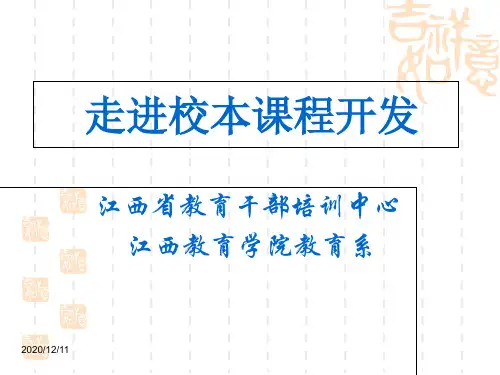 校本课程开发.ppt