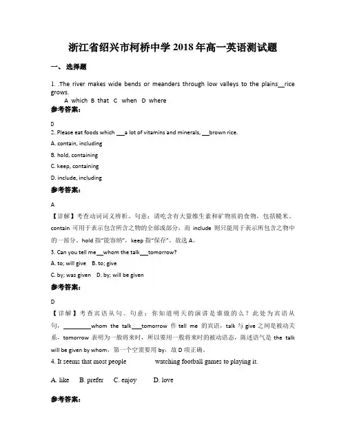 浙江省绍兴市柯桥中学2018年高一英语测试题