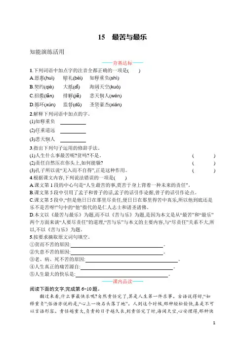 部编版七年级语文下册课课练   15 最苦与最乐