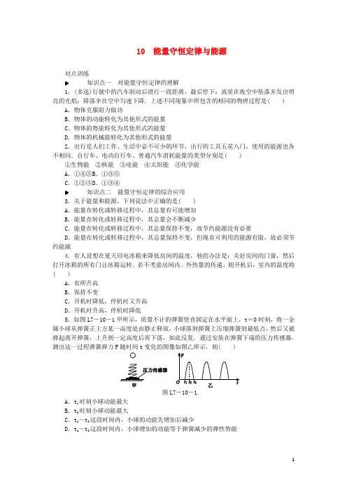 人教版2020高中物理 第七章 机械能守恒定律 10 能量守恒定律与能源习题 新人教版必修2