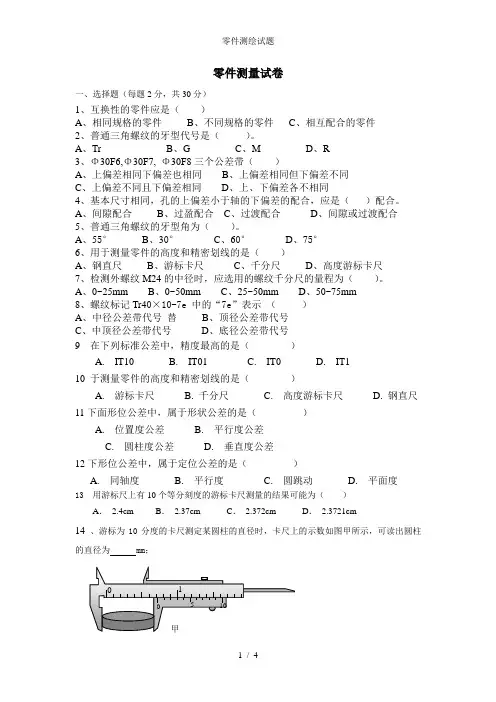 零件测绘试题
