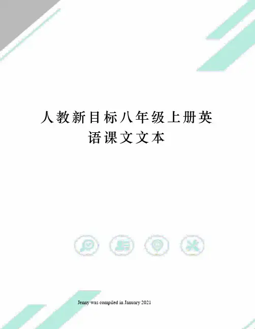 人教新目标八年级上册英语课文文本
