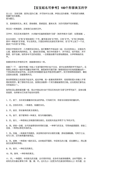 【宝宝起名可参考】100个形容美玉的字