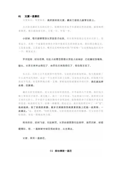 中考作文：10篇“父爱”主题的高分作文