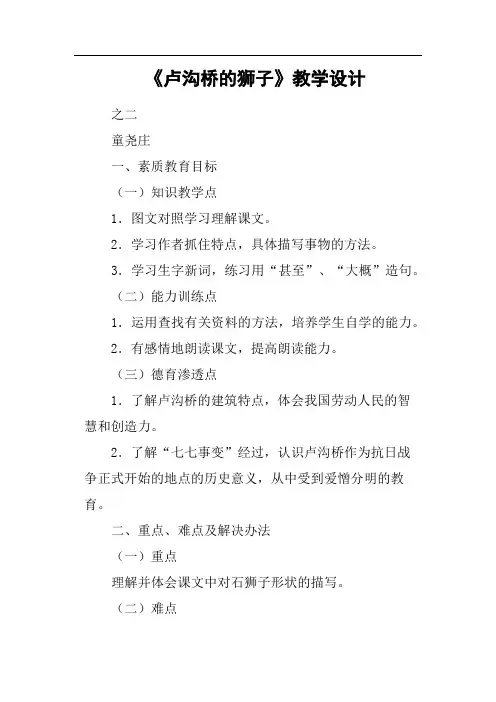 《卢沟桥的狮子》教学设计(篇五)