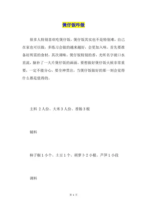 煲仔饭咋做