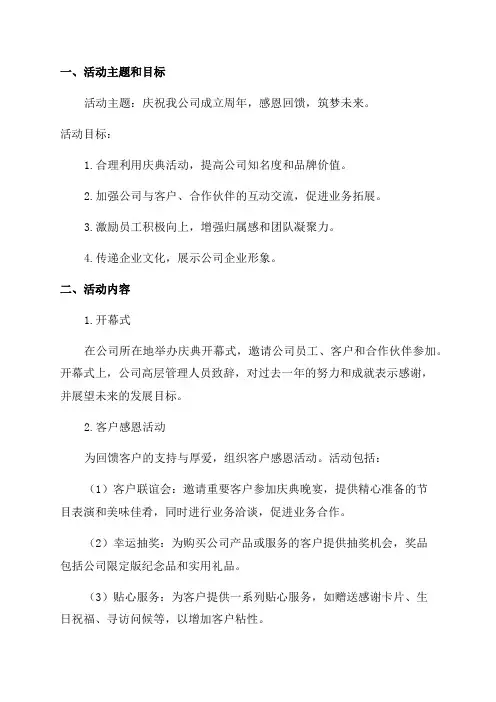 周年庆活动方案免费