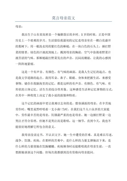 莫言母亲范文