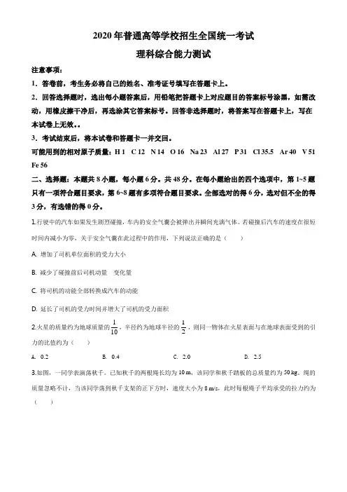 2020年全国统一高考物理试题(新课标Ⅰ)(原卷版)