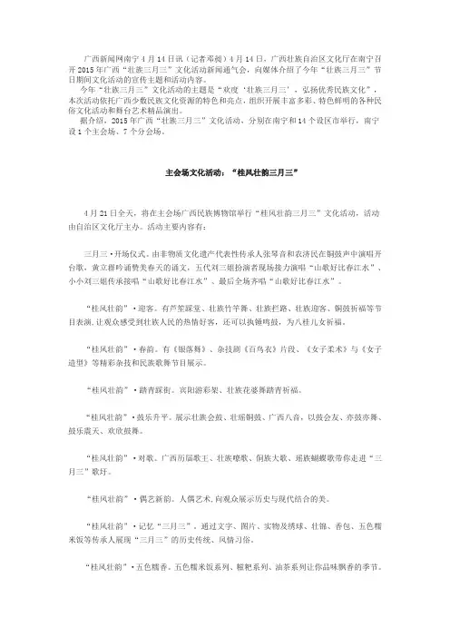 南宁“三月三”活动