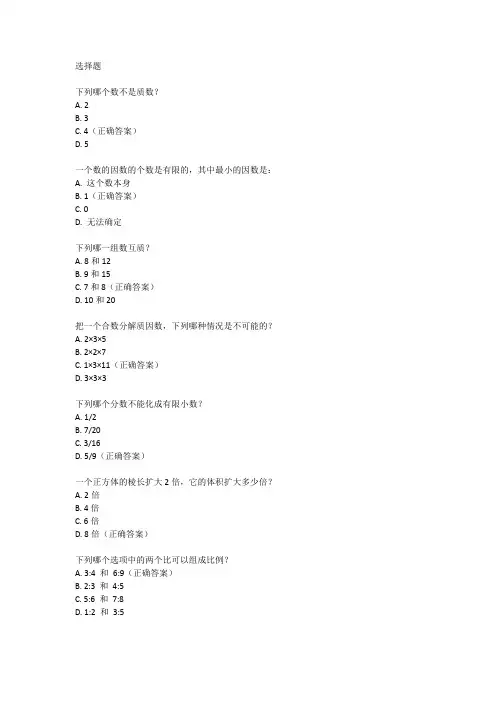 六年级上册数学北师大版第二单元试卷