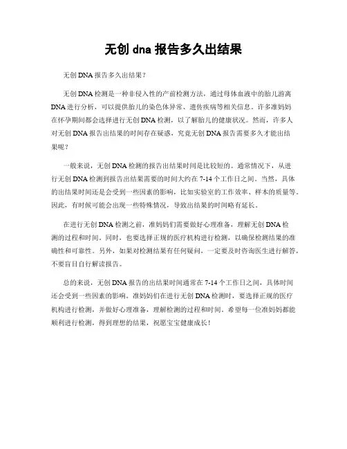 无创dna报告多久出结果