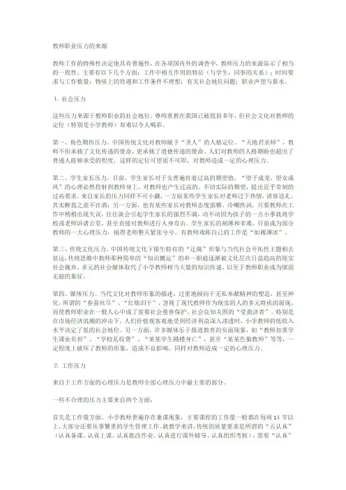 教师的压力来源