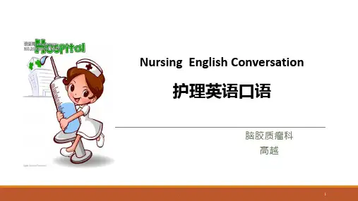 护理英语PPT课件