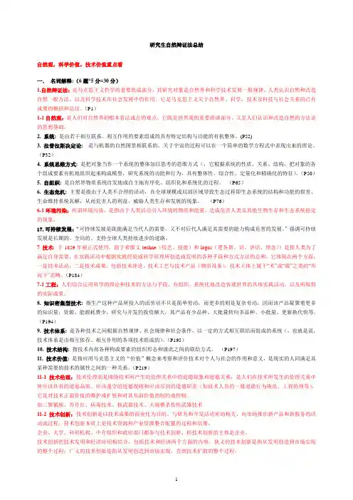 研究生自然辩证法总结