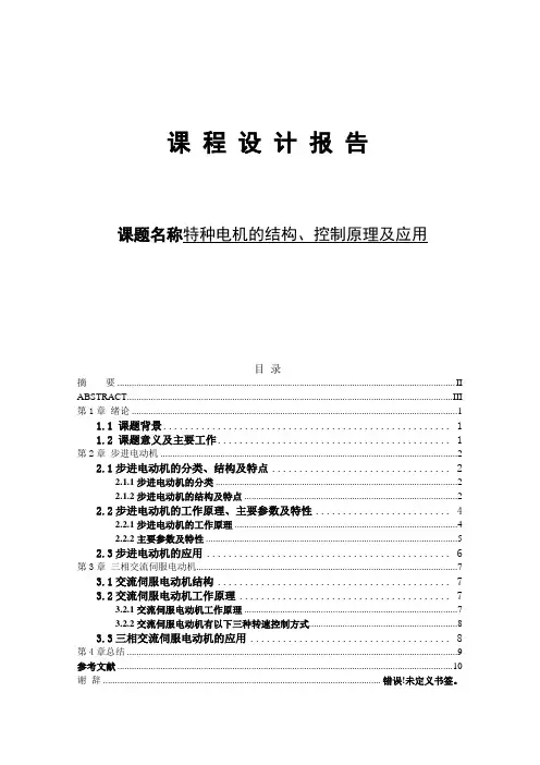 特种电机的结构、控制原理及应用.