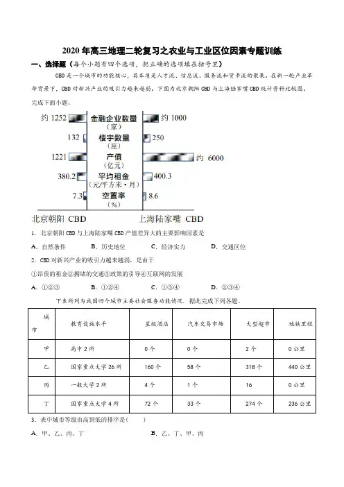 2020年高三地理二轮复习 之农业和工业区位因素专题训练