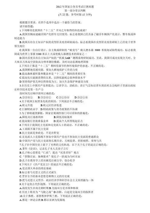 2012年国家公务员考试行测真题及答案(完整版)