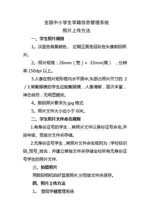 全国中小学生学籍系统学生照片上传方法