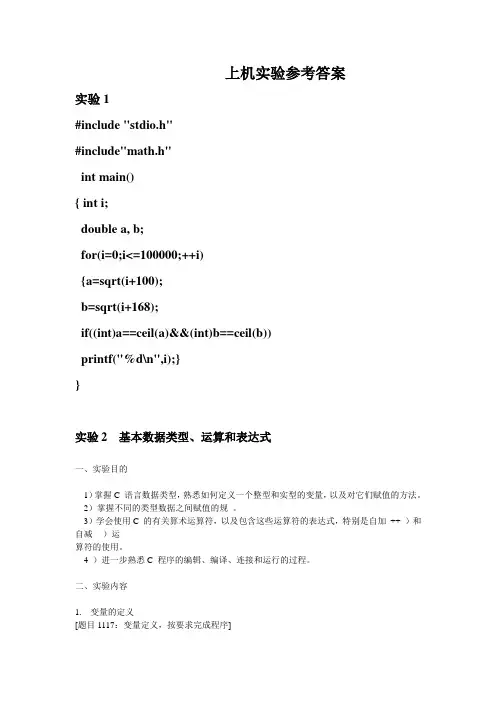 C语言实验答案
