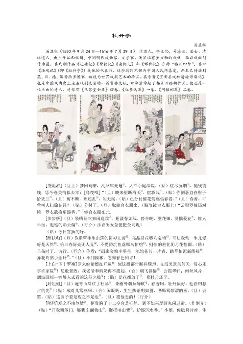 汤显祖《牡丹亭》注释、分析