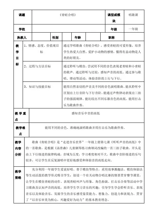 一年级上册音乐教学设计-青蛙合唱 ｜花城版