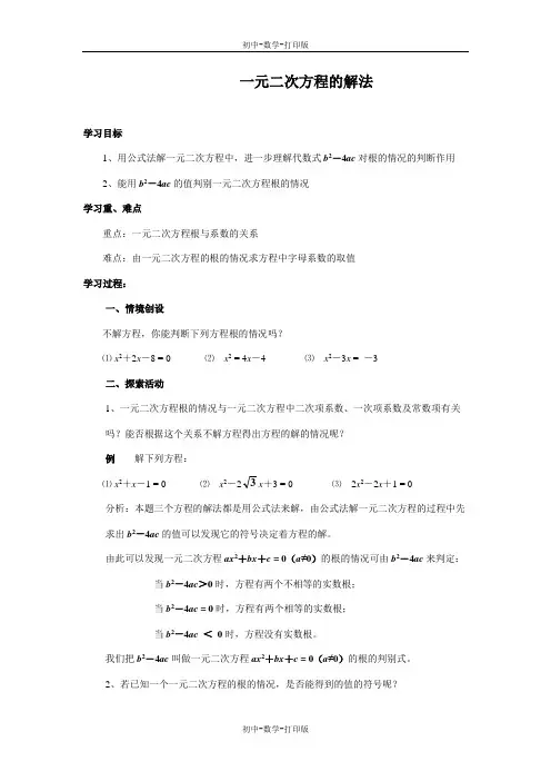苏科版-数学-九年级上册-1.2一元二次方程的解法 同步学案(五)