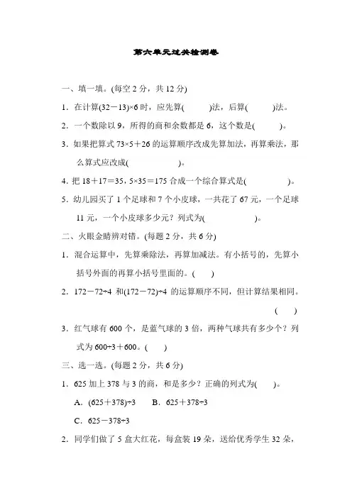三年级上册数学单元测试-第6单元 采摘节——混合运算｜青岛版(2014秋)(含答案)