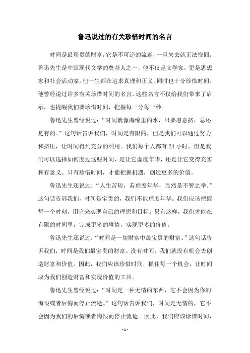 鲁迅说过的有关珍惜时间的名言