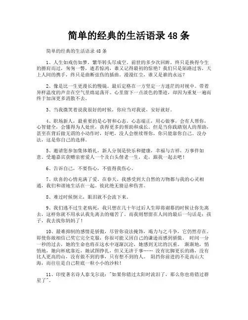 简单的经典的生活语录48条