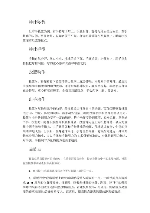 单手肩上投篮动作要领