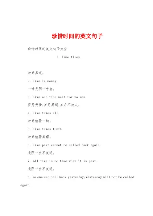 珍惜时间的英文句子