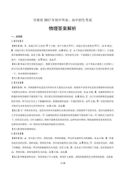 2017年甘肃省中考物理试卷含答案-答案在前
