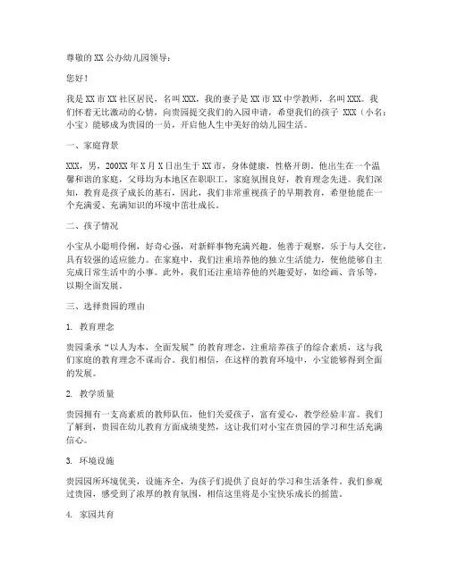 公办幼儿园入园申请报告